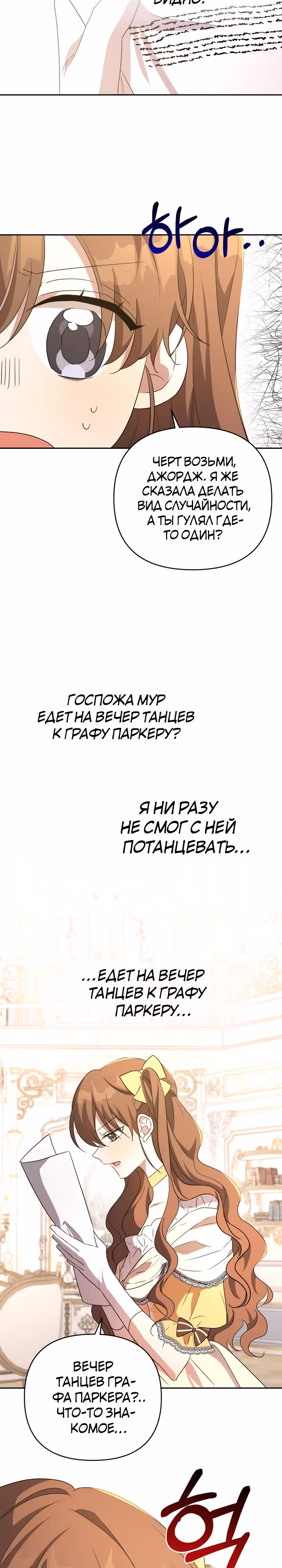 Я больше не буду прислужницей — Том 1 · Глава 13, страница 29