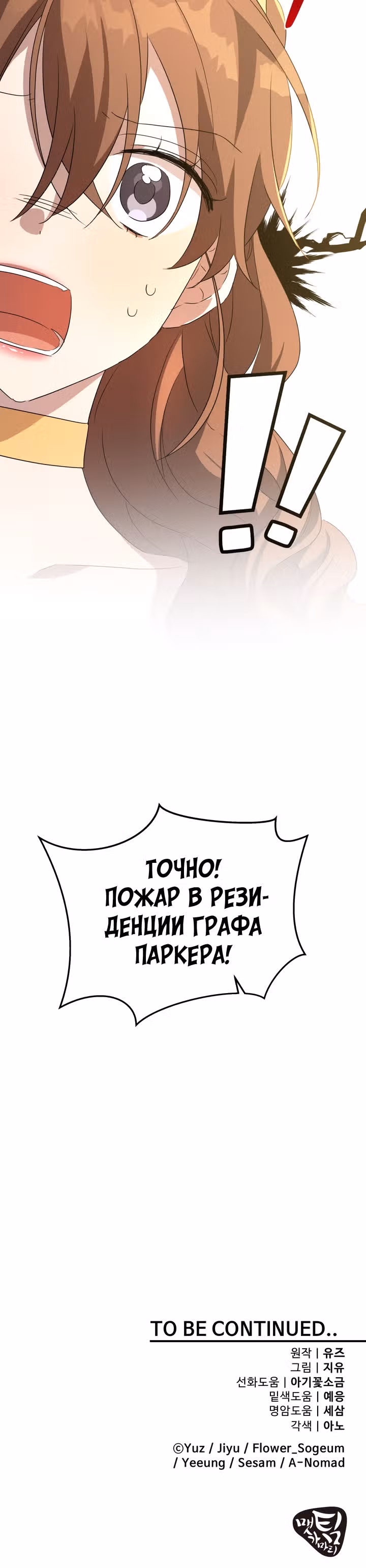 Я больше не буду прислужницей — Том 1 · Глава 13, страница 30