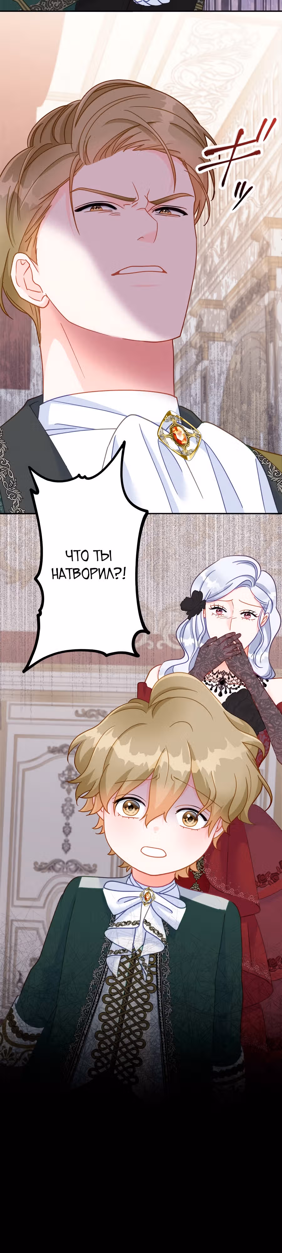 Мачеха не хочет быть убитой сыном-злодеем. — Том 1 · Глава 12, страница 29