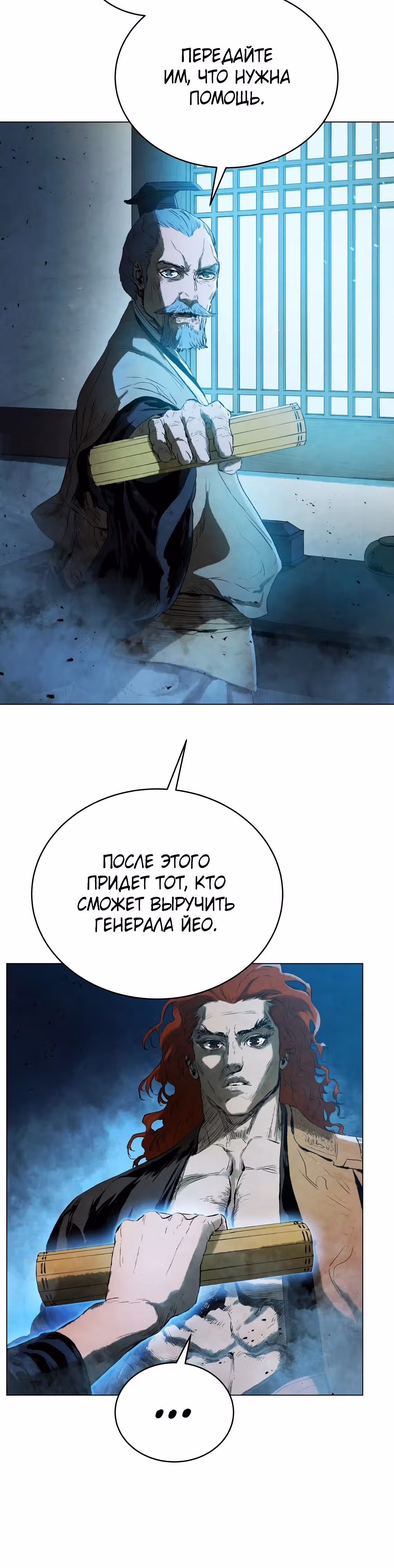 Война Трёх Царств — Том 2 · Глава 57, страница 2