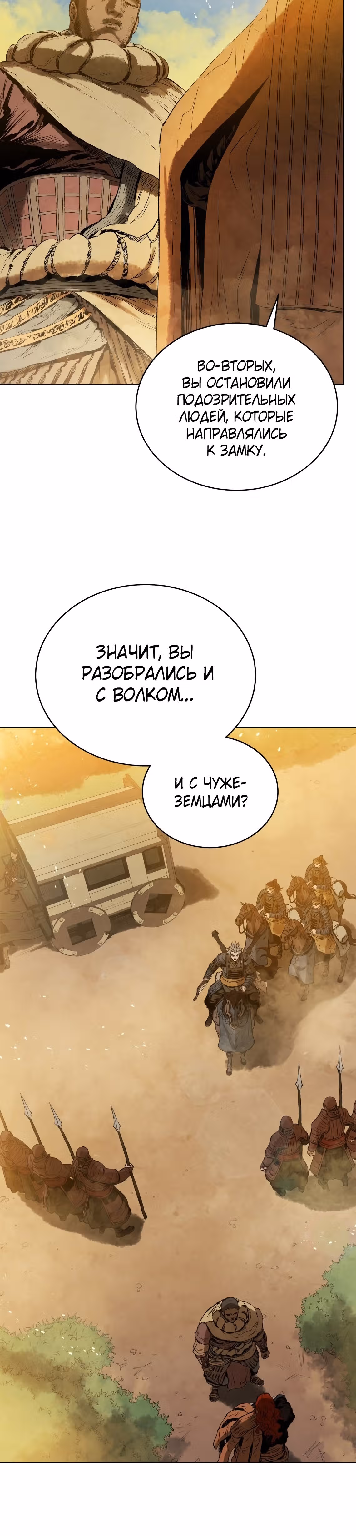 Война Трёх Царств — Том 2 · Глава 57, страница 13