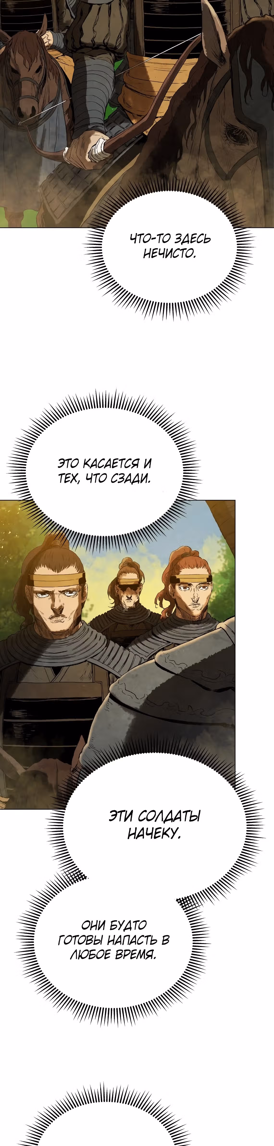 Война Трёх Царств — Том 2 · Глава 57, страница 18