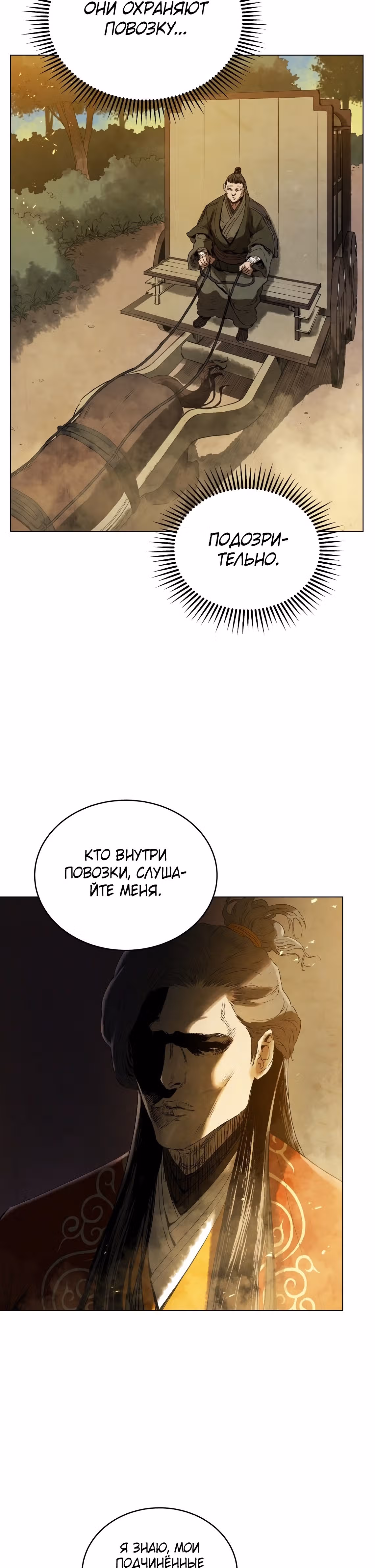 Война Трёх Царств — Том 2 · Глава 57, страница 19