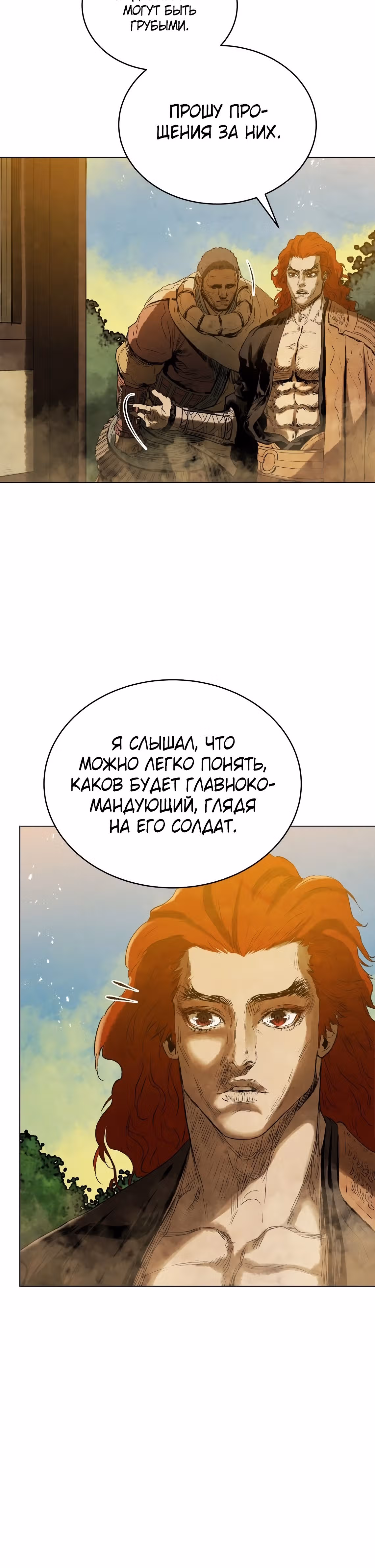 Война Трёх Царств — Том 2 · Глава 57, страница 20