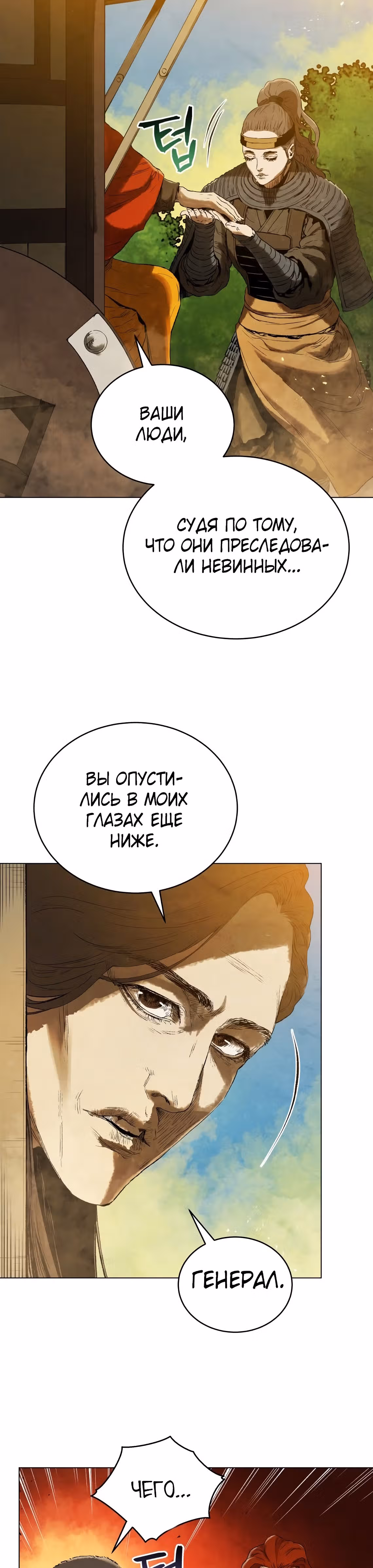 Война Трёх Царств — Том 2 · Глава 57, страница 23