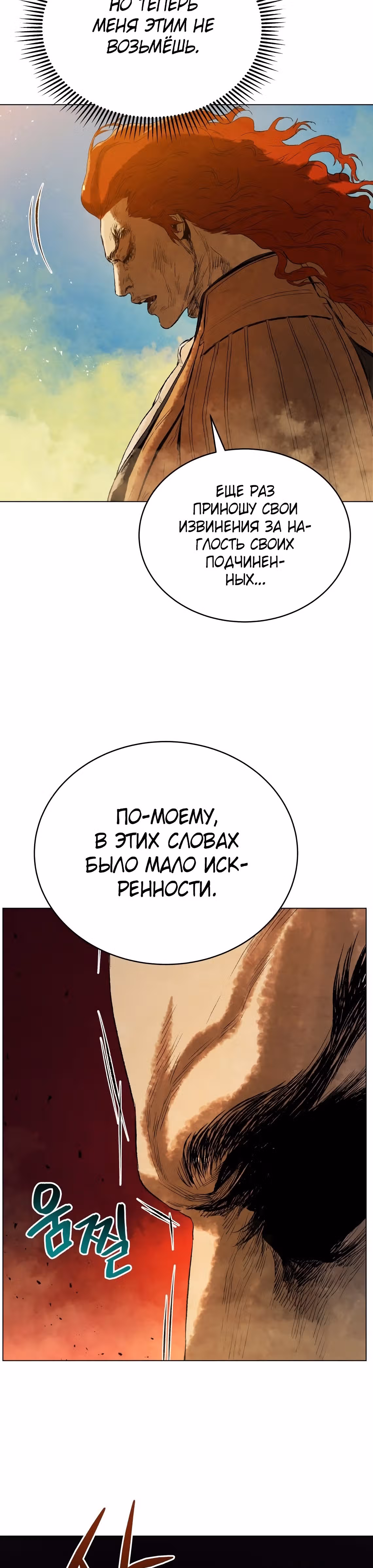 Война Трёх Царств — Том 2 · Глава 57, страница 25