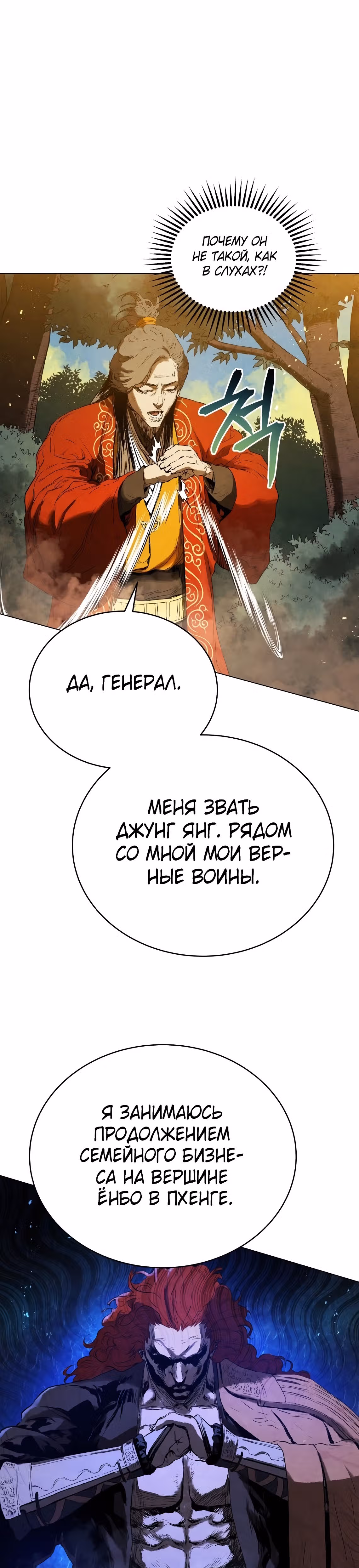 Война Трёх Царств — Том 2 · Глава 57, страница 30