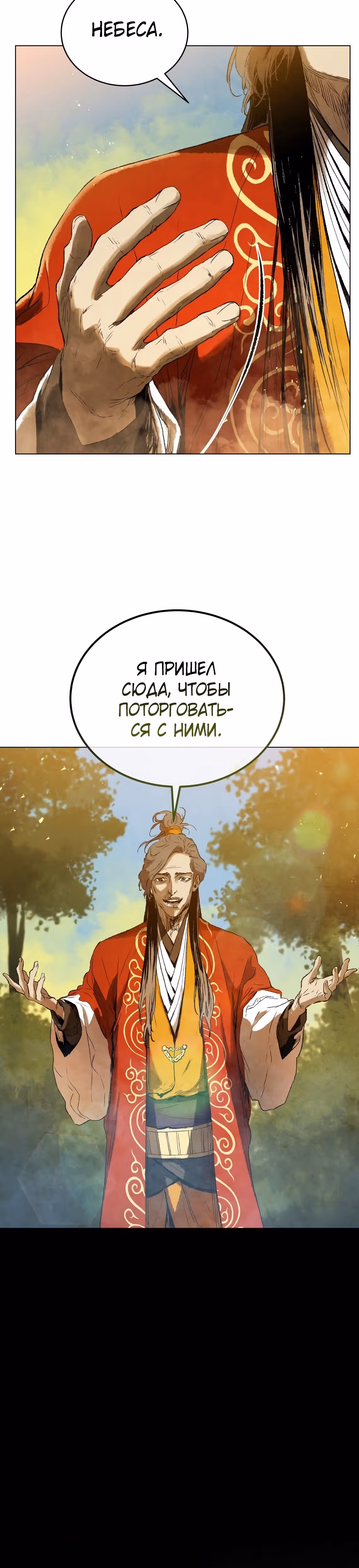 Война Трёх Царств — Том 2 · Глава 57, страница 34