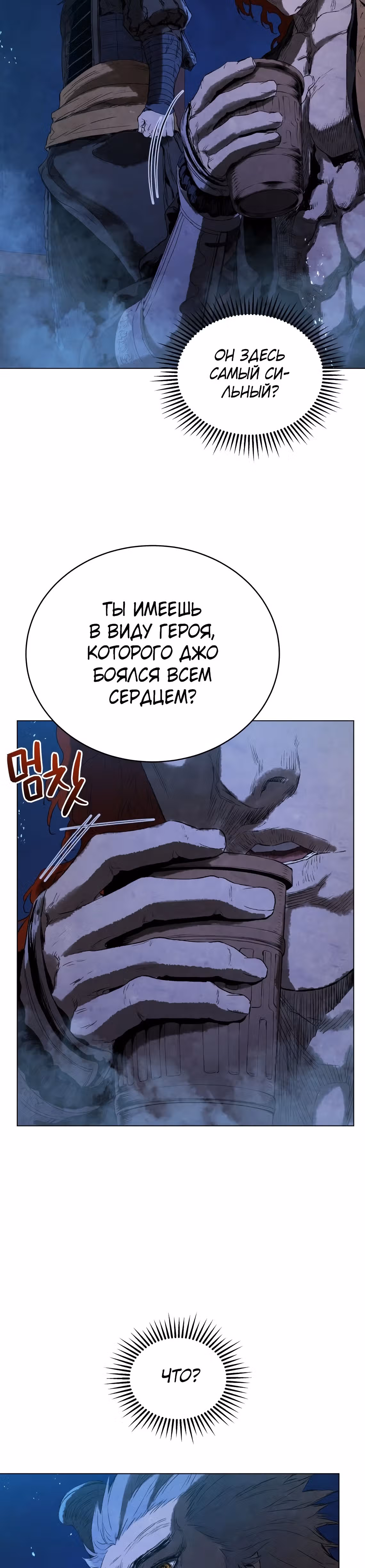 Война Трёх Царств — Том 2 · Глава 57, страница 38