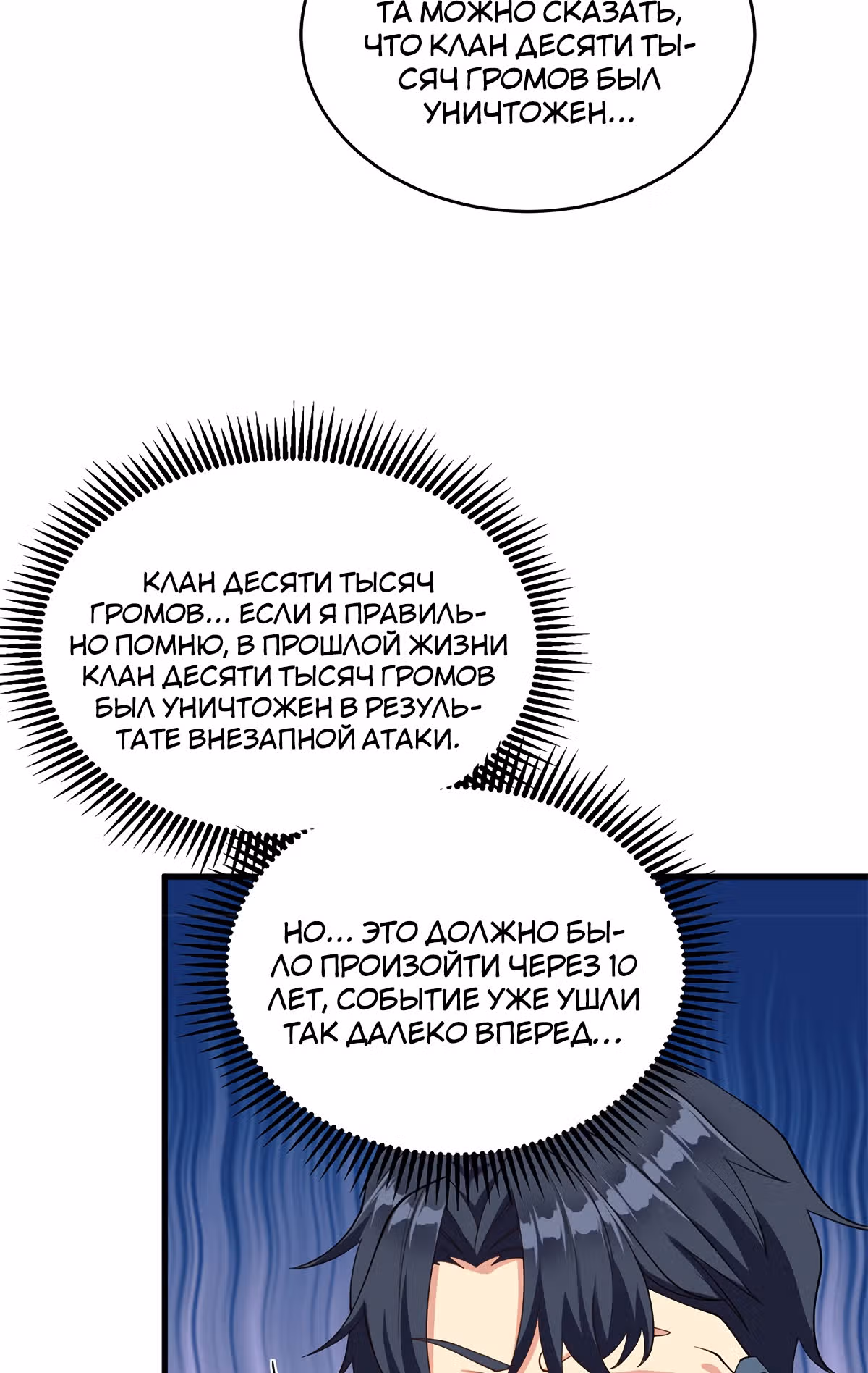 Культиватор из Будущего — Том 1 · Глава 134, страница 12