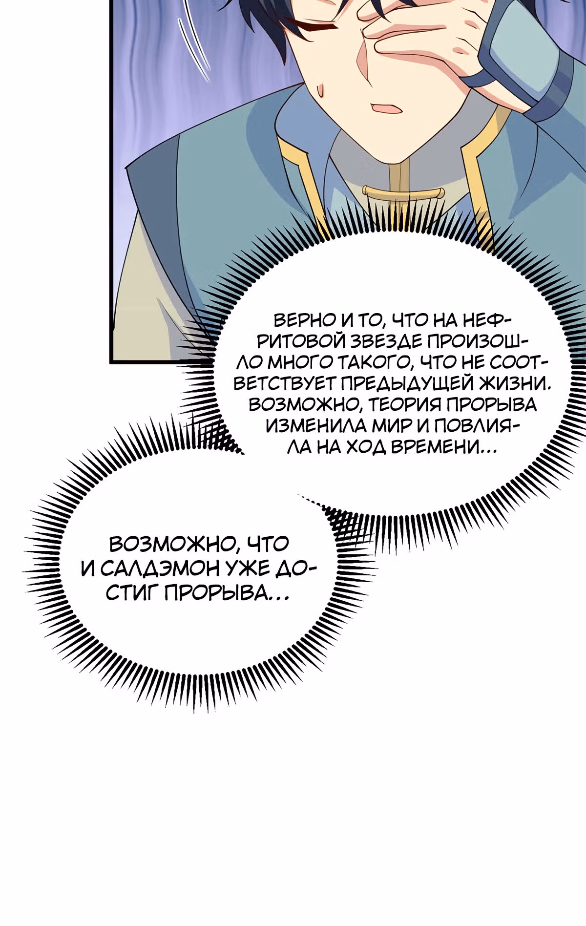 Культиватор из Будущего — Том 1 · Глава 134, страница 13