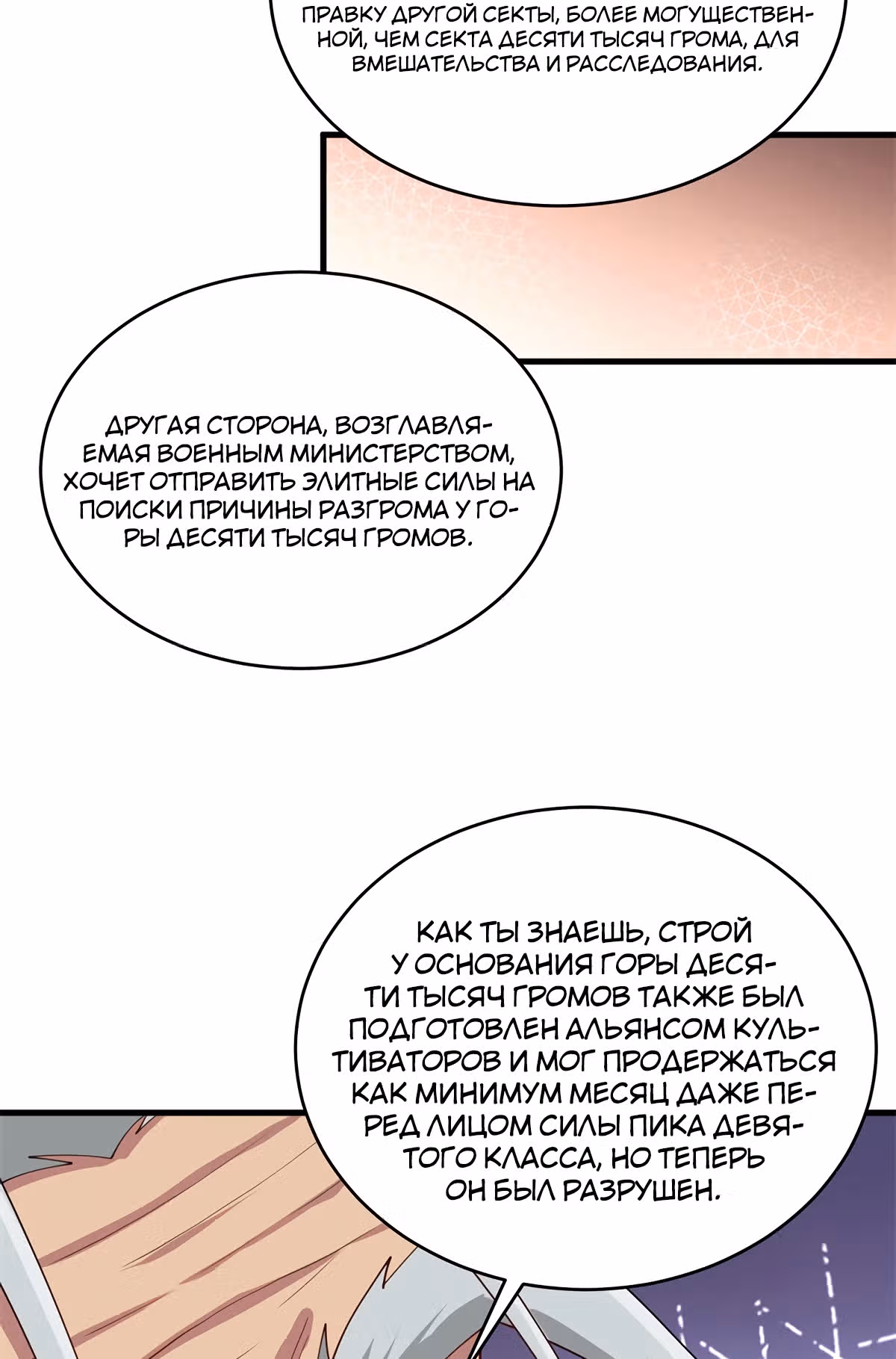 Культиватор из Будущего — Том 1 · Глава 134, страница 17