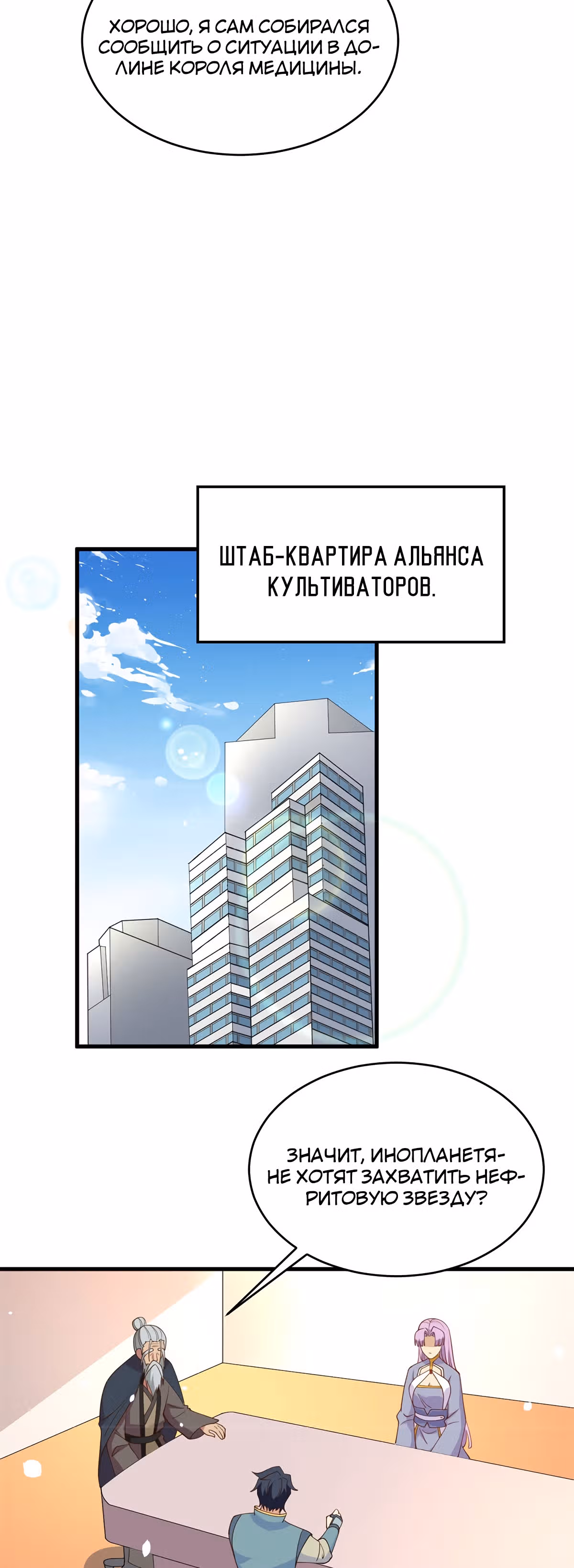 Культиватор из Будущего — Том 1 · Глава 134, страница 3