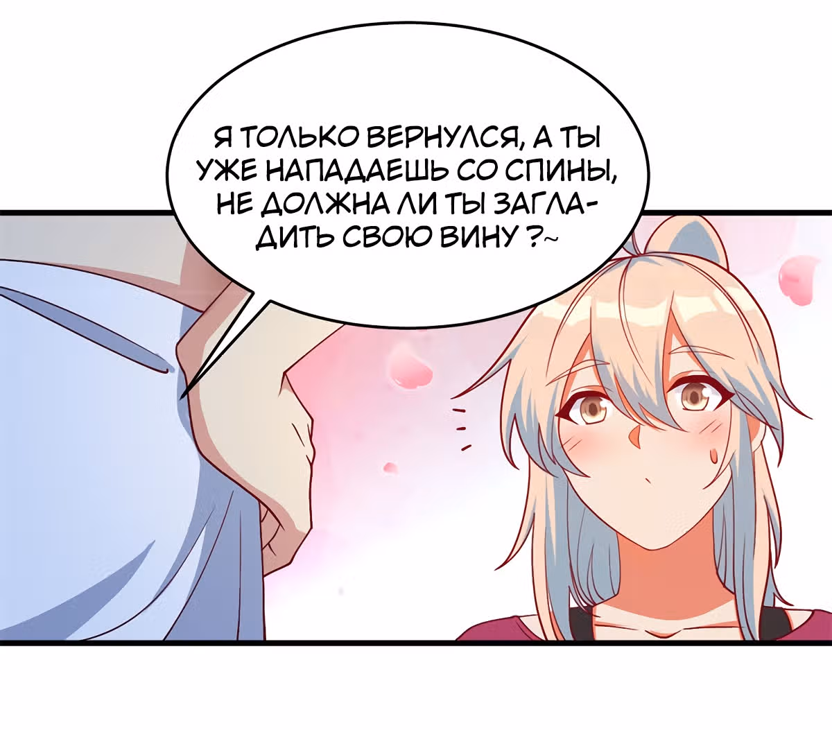 Культиватор из Будущего — Том 1 · Глава 134, страница 43