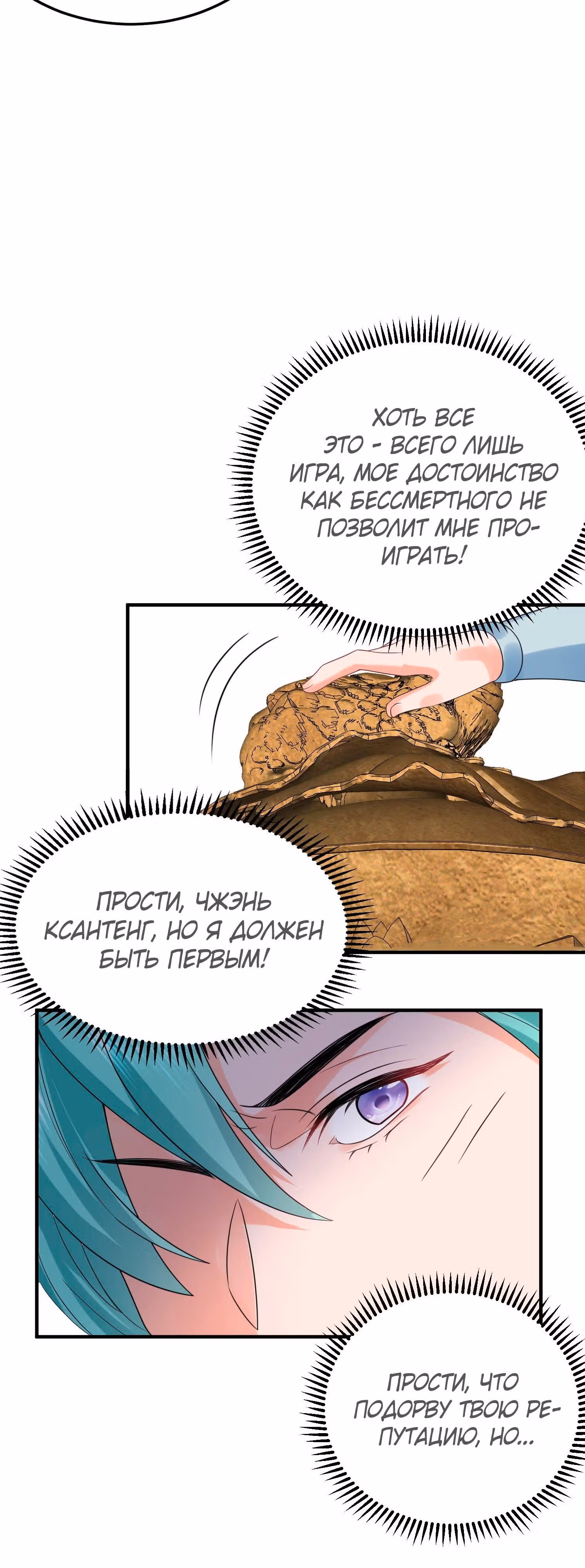 Я непобедим — Том 1 · Глава 103, страница 5