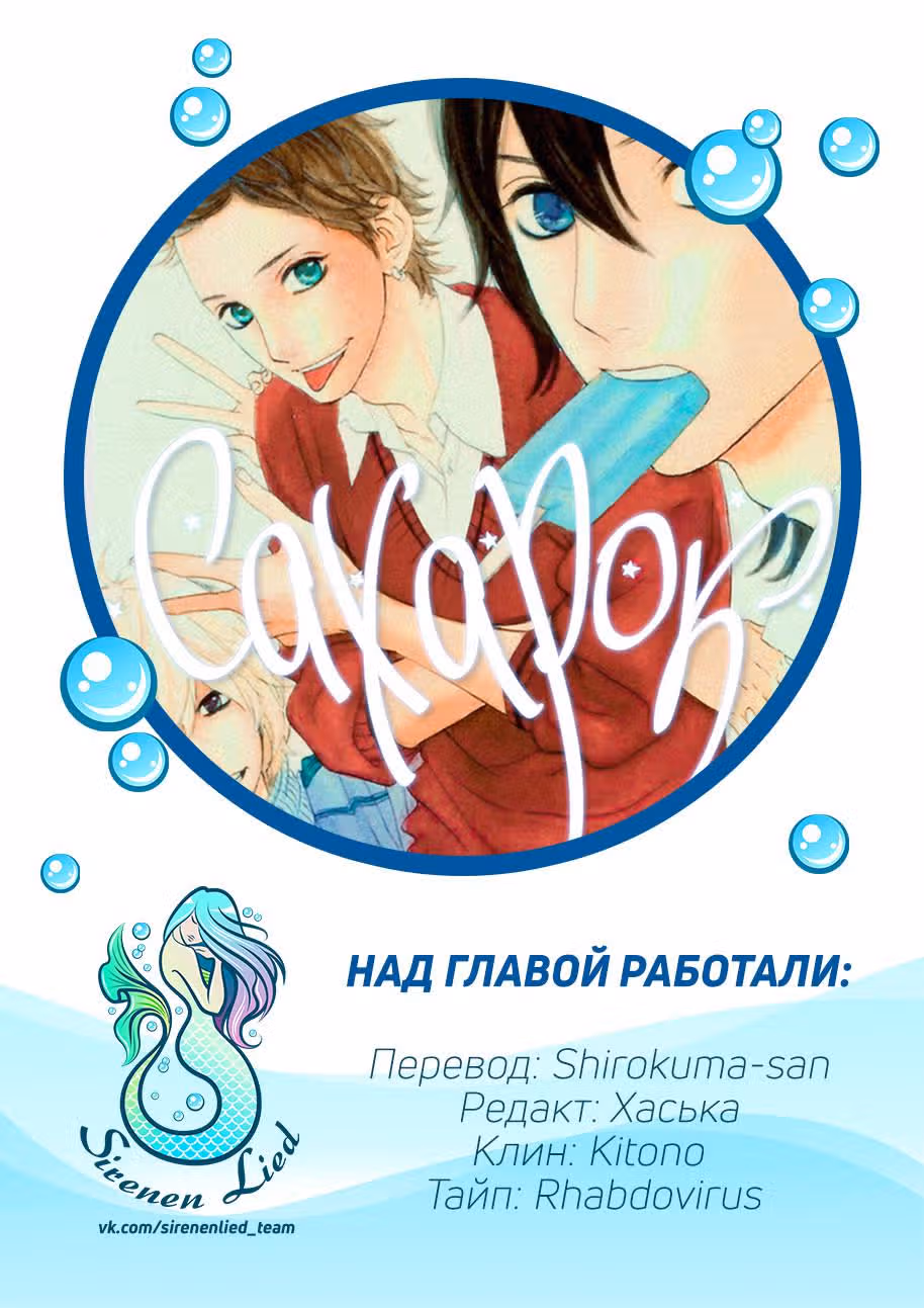Сахарок — Том 5 · Глава 22, страница 33