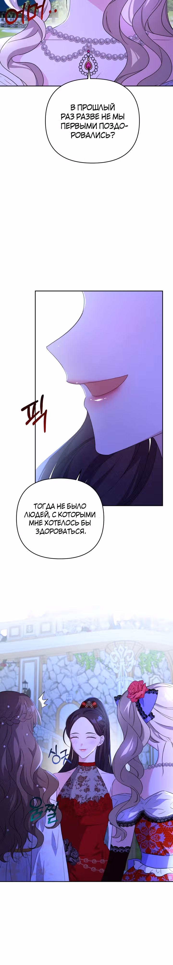 Я больше не буду прислужницей — Том 1 · Глава 14, страница 13
