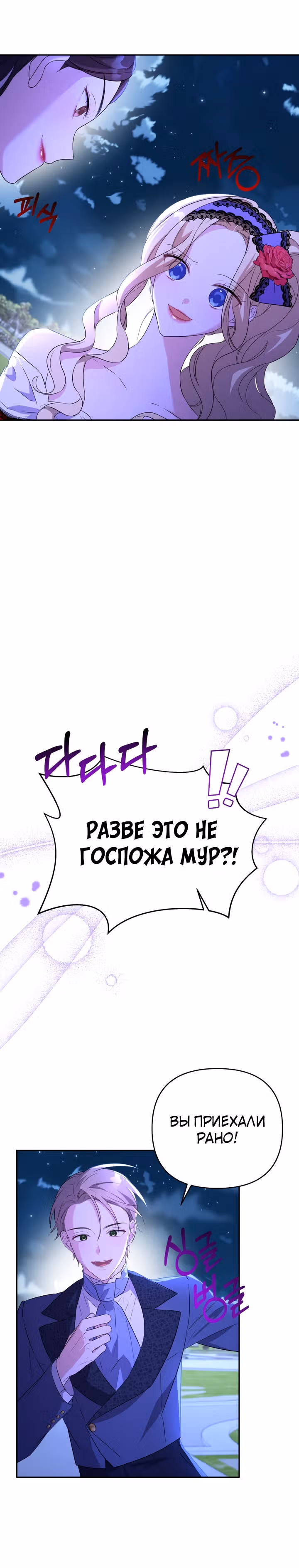 Я больше не буду прислужницей — Том 1 · Глава 14, страница 14