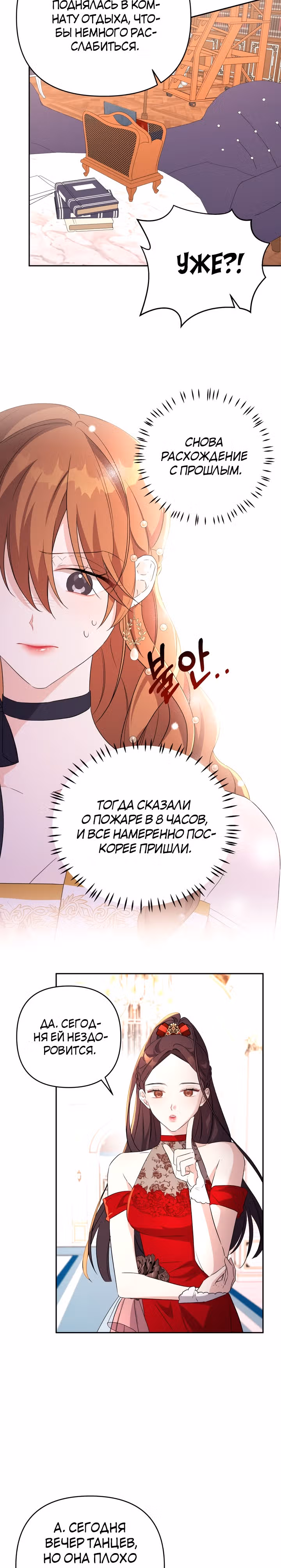 Я больше не буду прислужницей — Том 1 · Глава 14, страница 16