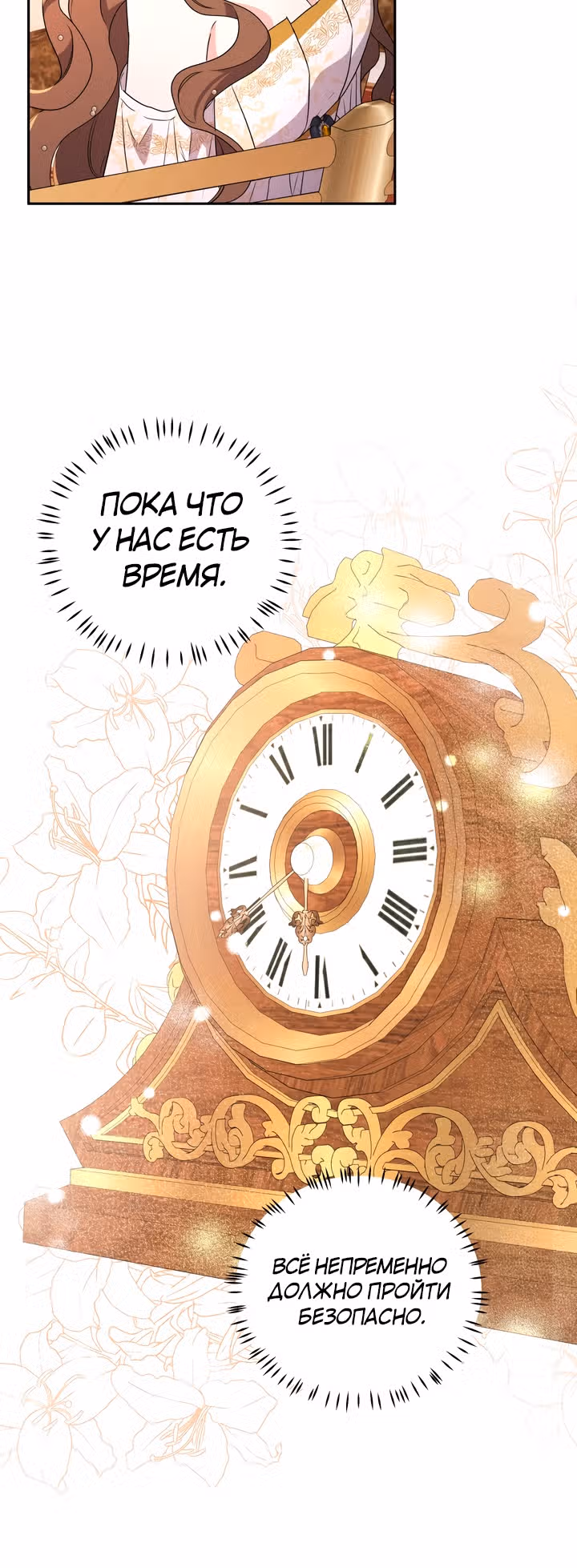 Я больше не буду прислужницей — Том 1 · Глава 14, страница 18