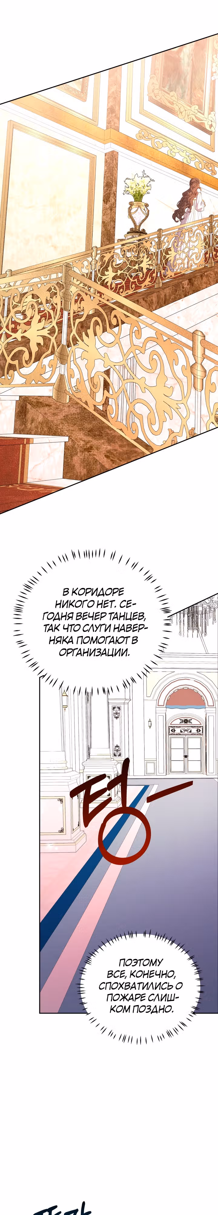 Я больше не буду прислужницей — Том 1 · Глава 14, страница 19
