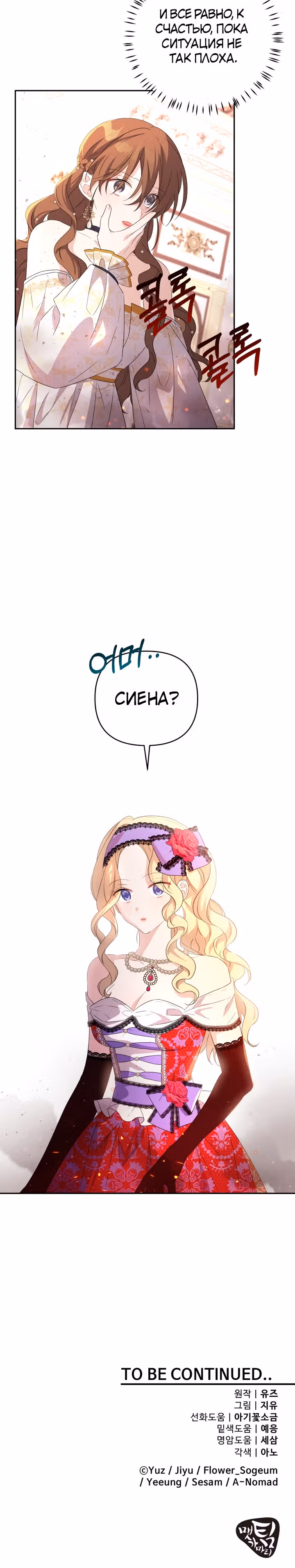 Я больше не буду прислужницей — Том 1 · Глава 14, страница 27