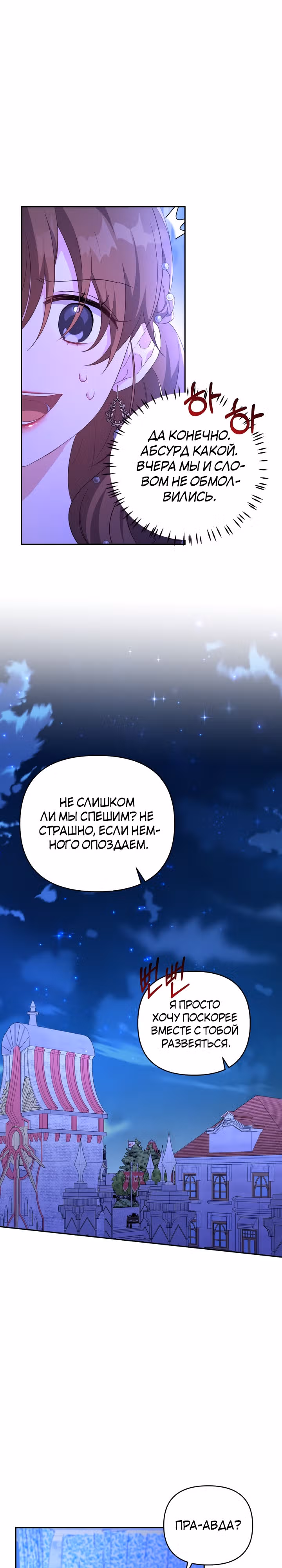 Я больше не буду прислужницей — Том 1 · Глава 14, страница 5