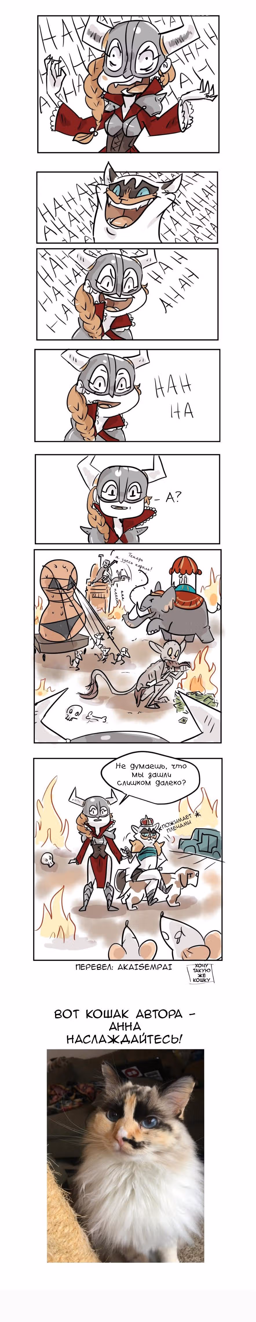Каракули Шэр — Том 1 · Глава 6, страница 2