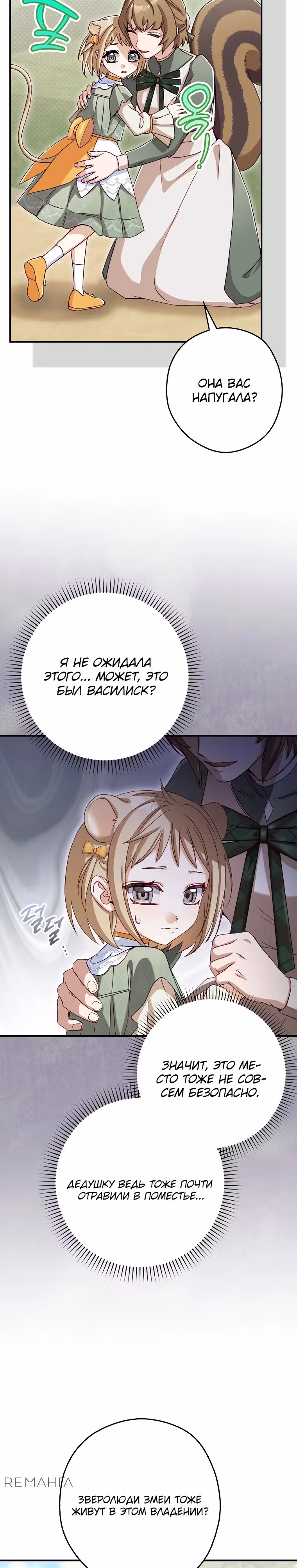 Малютка-мышь забрала Золушку с собой — Том 1 · Глава 13, страница 14