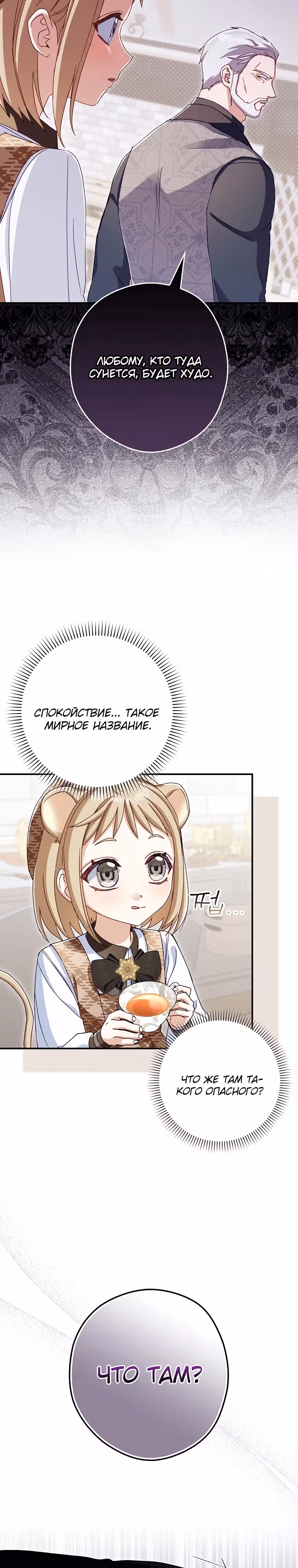Малютка-мышь забрала Золушку с собой — Том 1 · Глава 13, страница 4