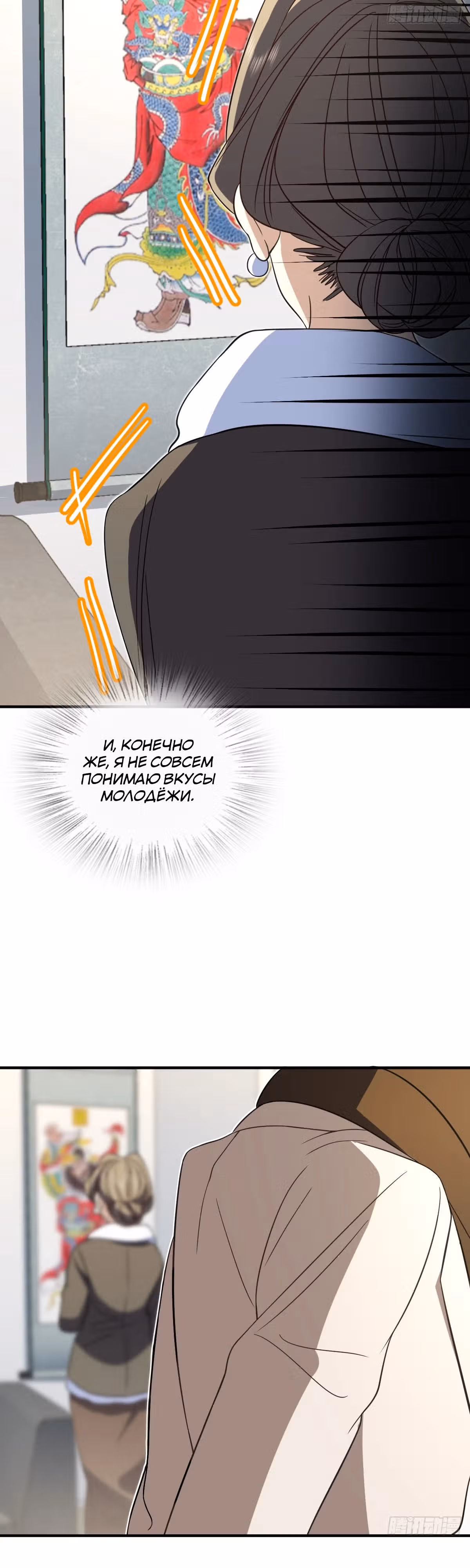 Моя жена из династии Тан — Том 1 · Глава 305, страница 14