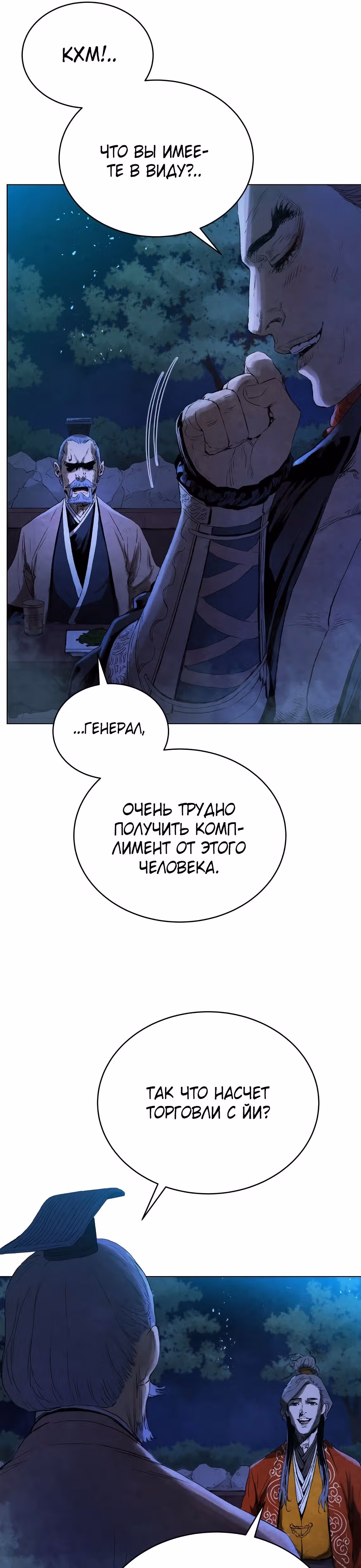 Война Трёх Царств — Том 2 · Глава 58, страница 15