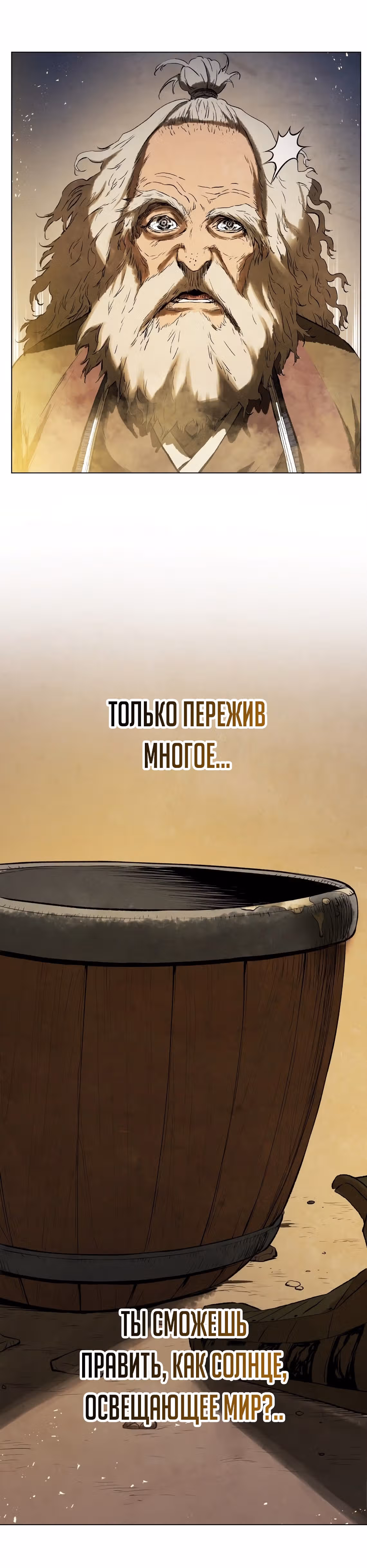 Война Трёх Царств — Том 2 · Глава 58, страница 28