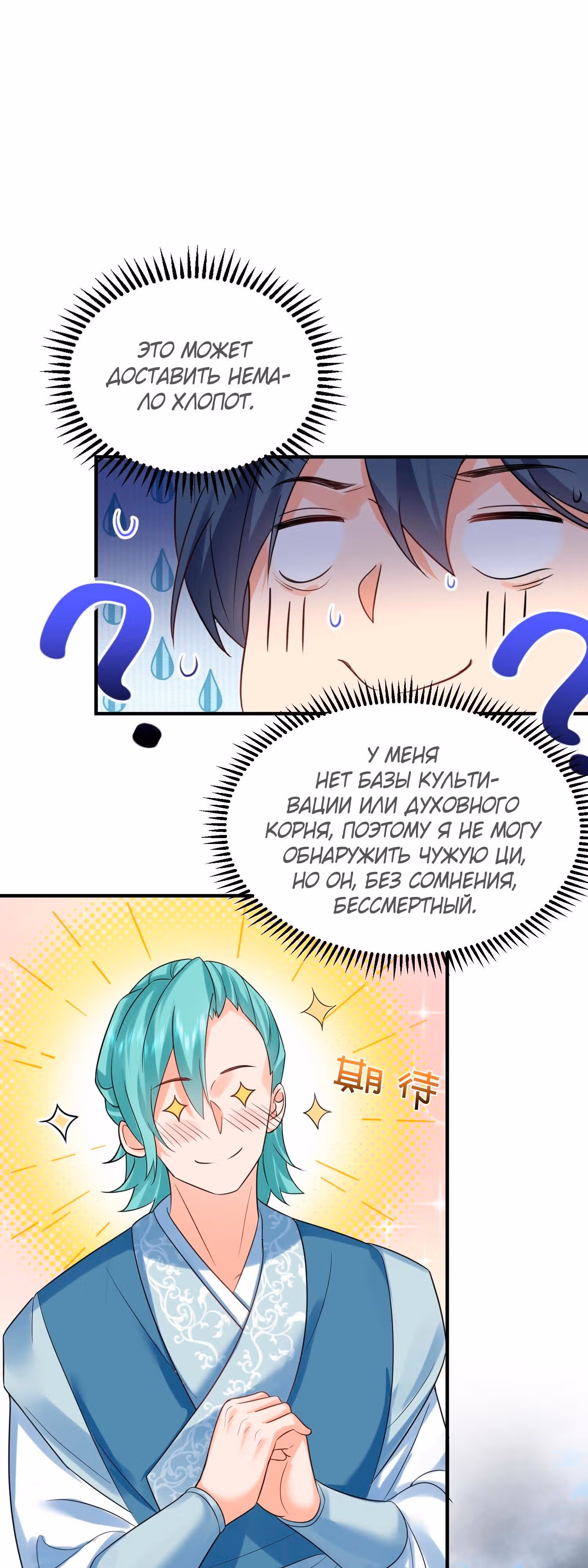 Я непобедим — Том 1 · Глава 104, страница 1