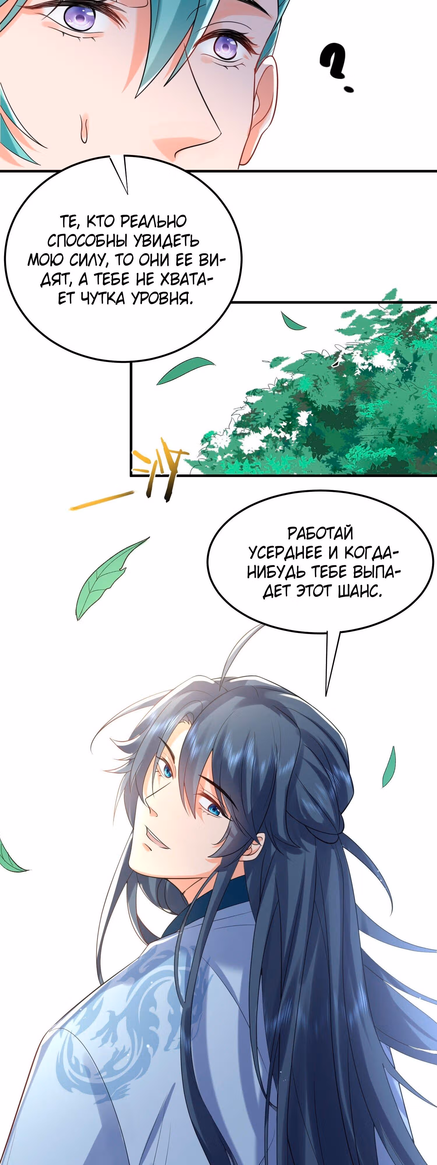 Я непобедим — Том 1 · Глава 104, страница 11