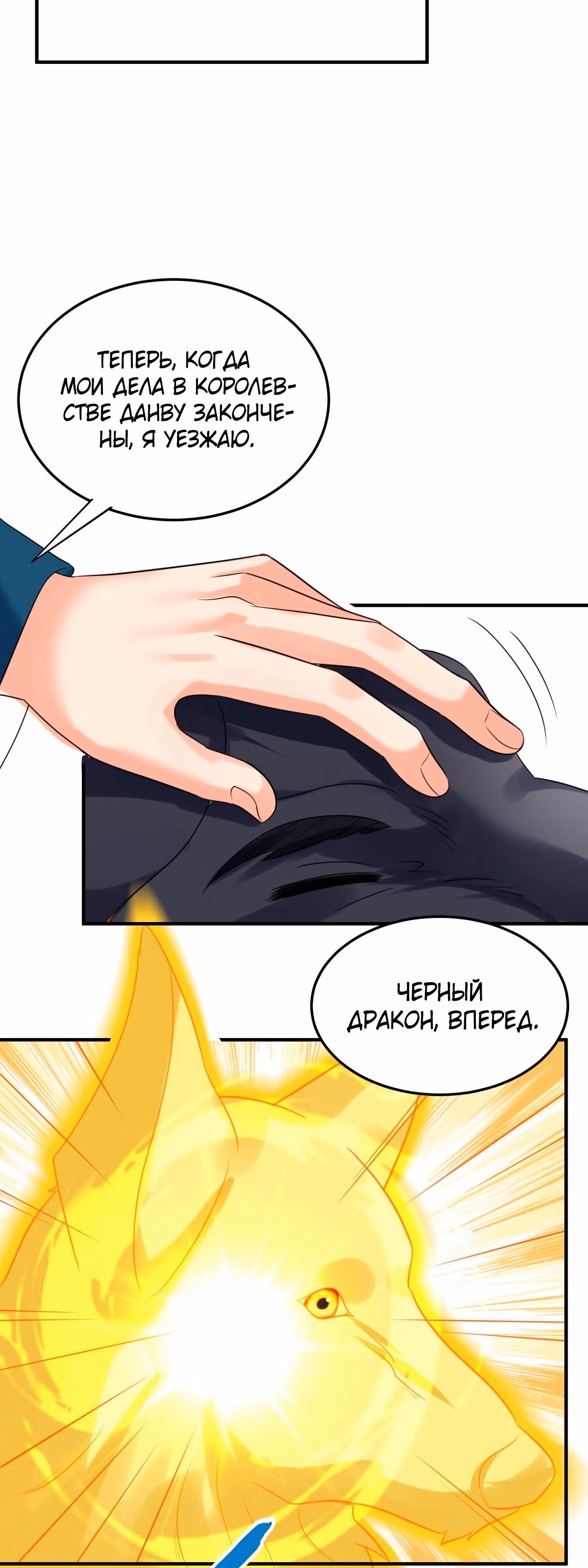 Я непобедим — Том 1 · Глава 104, страница 14