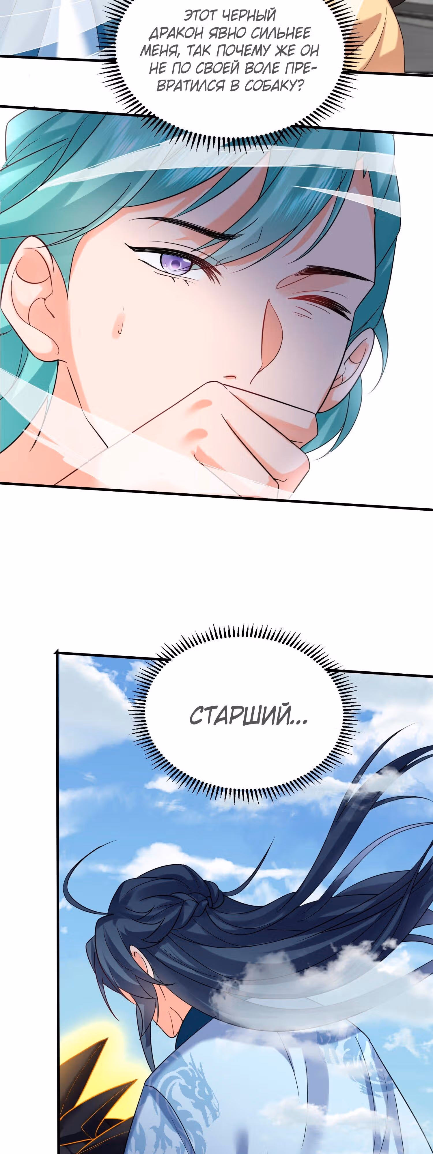 Я непобедим — Том 1 · Глава 104, страница 17