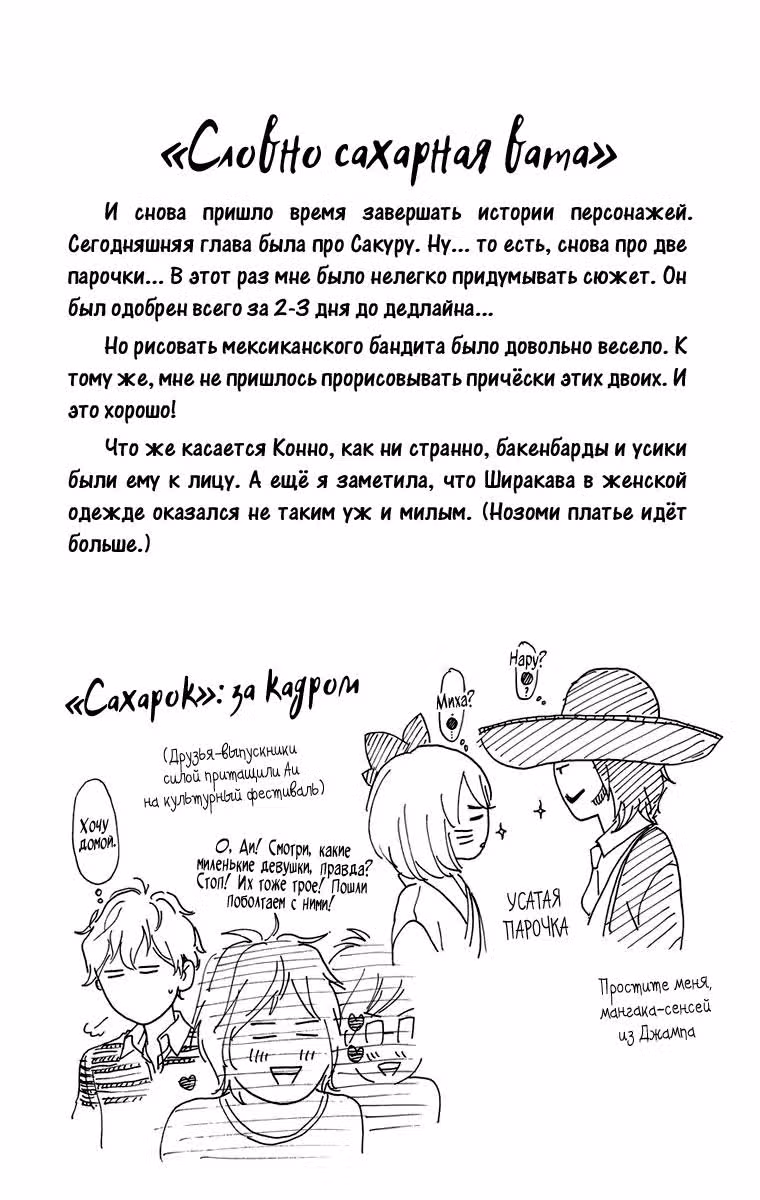 Сахарок — Том 5 · Глава 23, страница 32