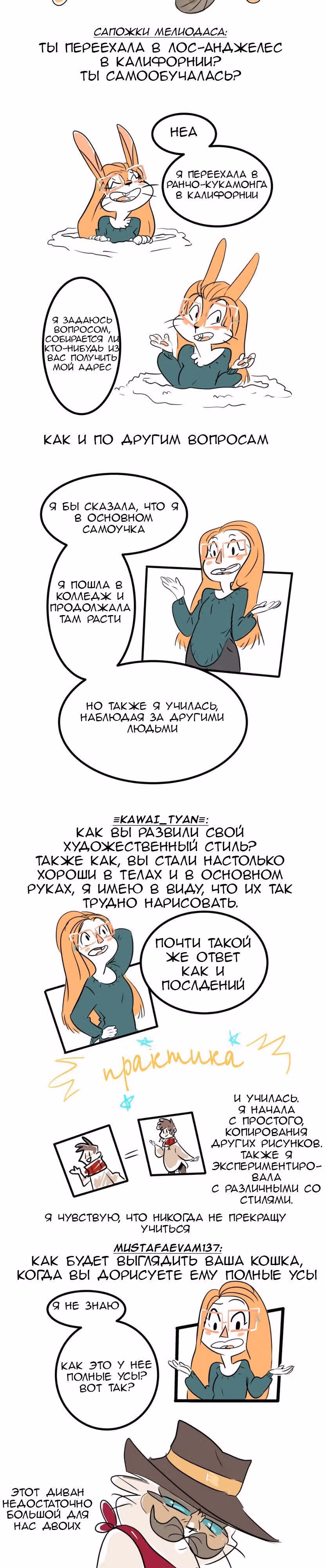 Каракули Шэр — Том 1 · Глава 18, страница 4