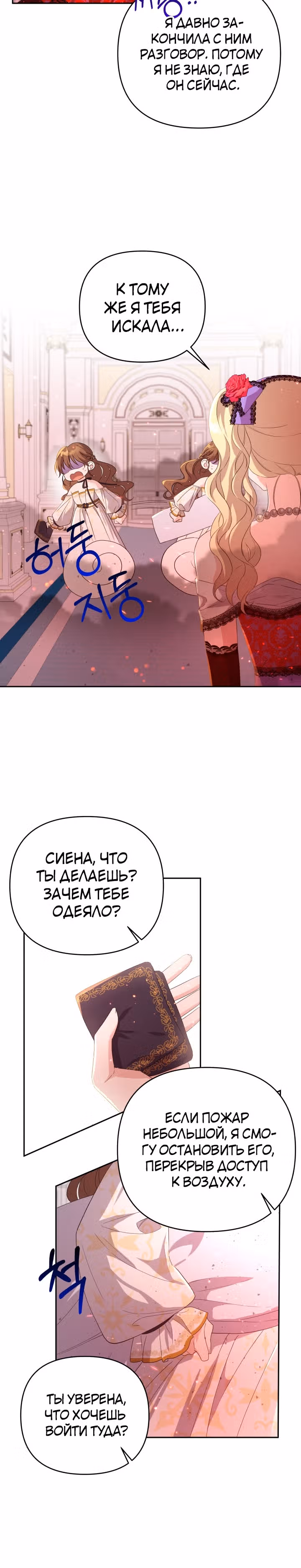 Я больше не буду прислужницей — Том 1 · Глава 15, страница 3