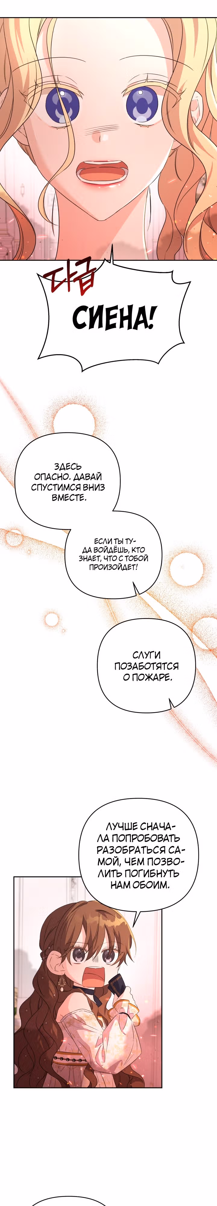 Я больше не буду прислужницей — Том 1 · Глава 15, страница 5