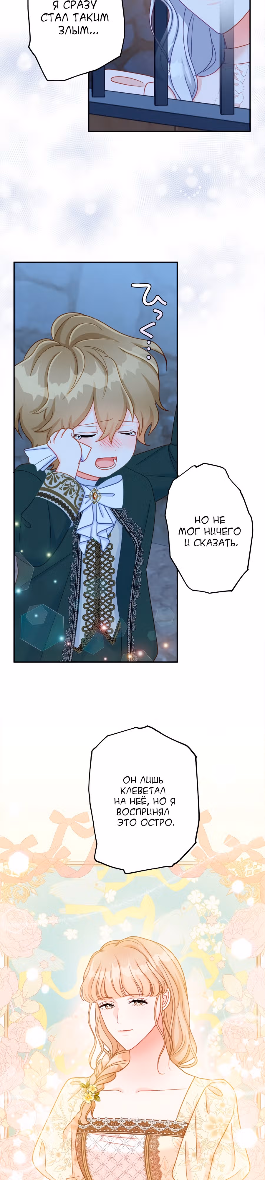 Мачеха не хочет быть убитой сыном-злодеем. — Том 1 · Глава 14, страница 22