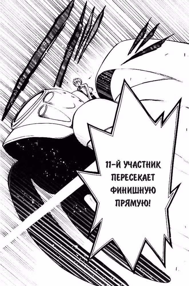Хроника крыльев — Том 11 · Глава 74, страница 13