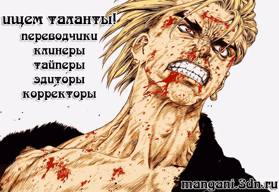 Крушитель: Новые волны — Том 1 · Глава 70, страница 3