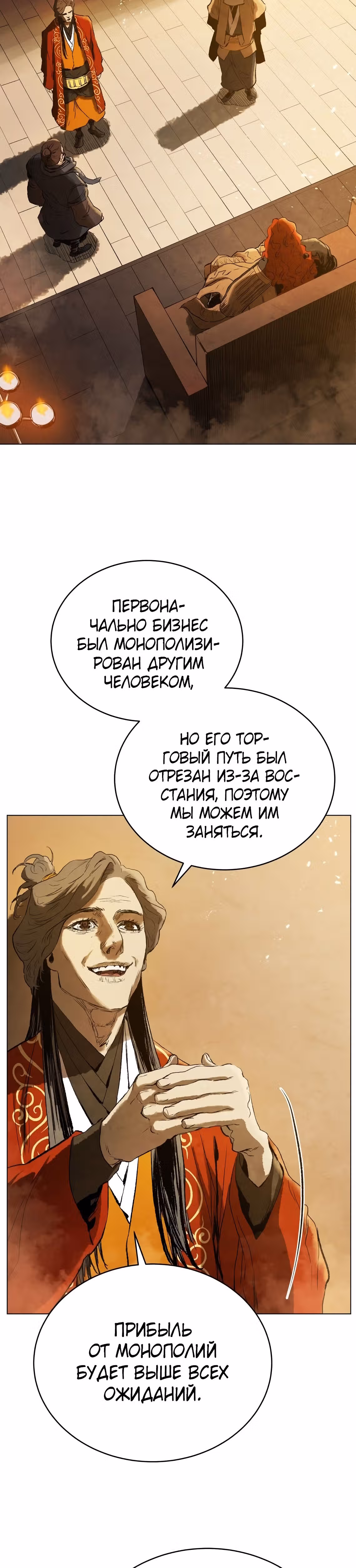 Война Трёх Царств — Том 2 · Глава 59, страница 19