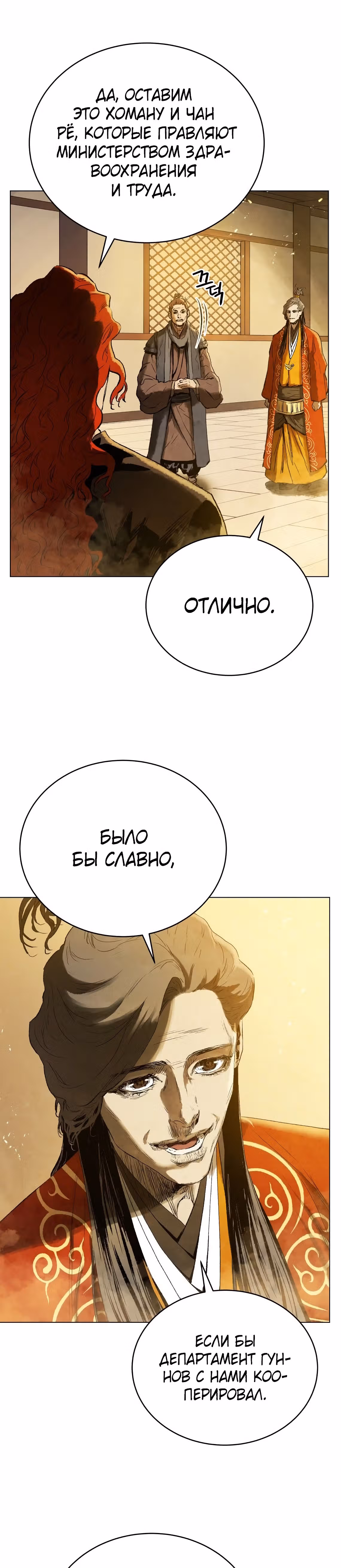 Война Трёх Царств — Том 2 · Глава 59, страница 22