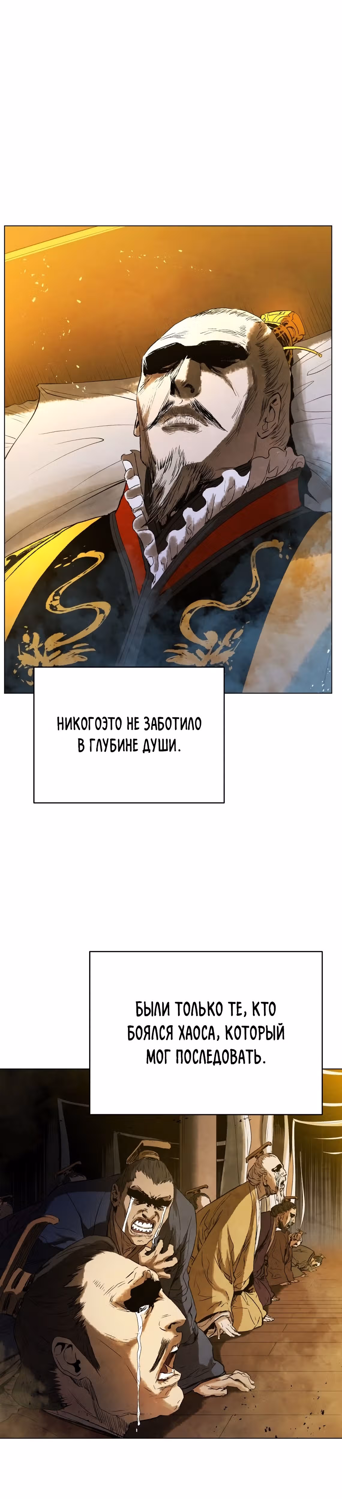 Война Трёх Царств — Том 2 · Глава 59, страница 34