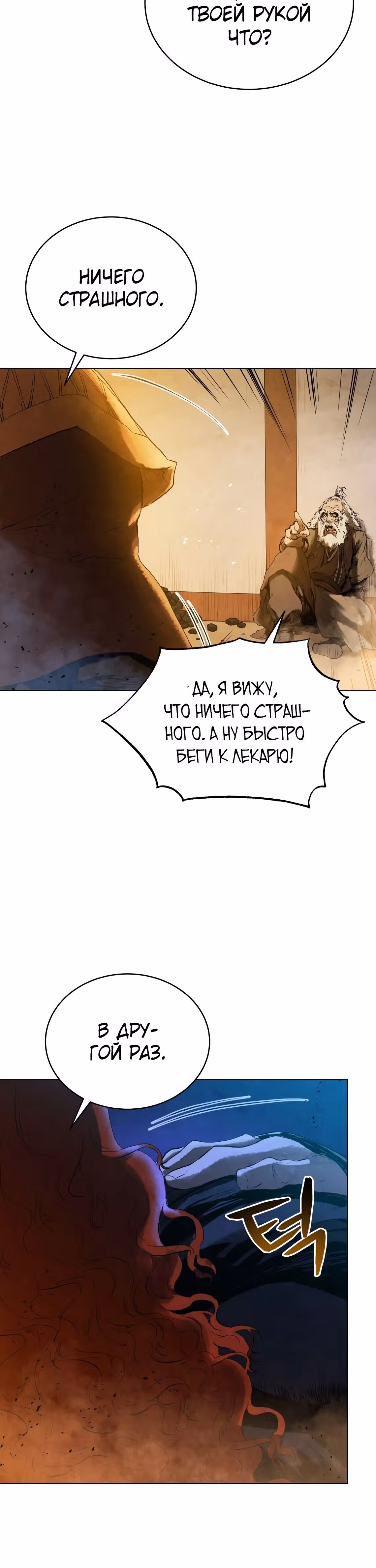 Война Трёх Царств — Том 2 · Глава 59, страница 10