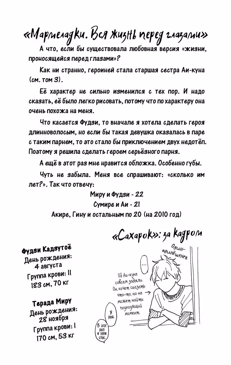 Сахарок — Том 5 · Глава 23.5, страница 51
