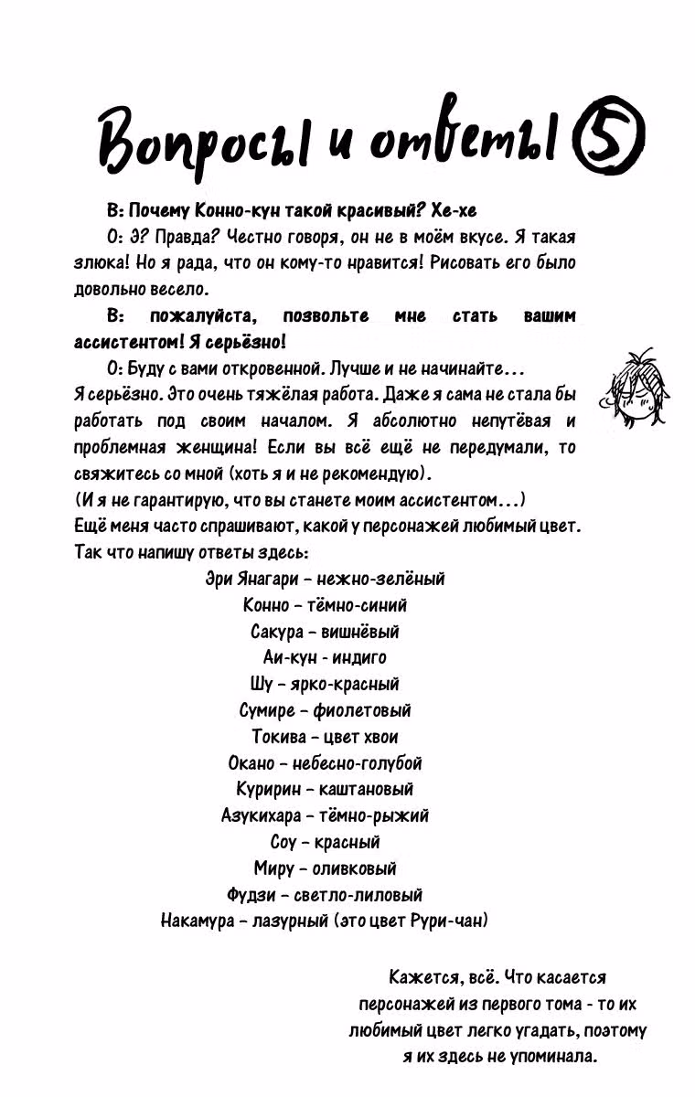 Сахарок — Том 5 · Глава 23.5, страница 52